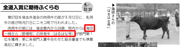 海田一時氏のプロフィール概要